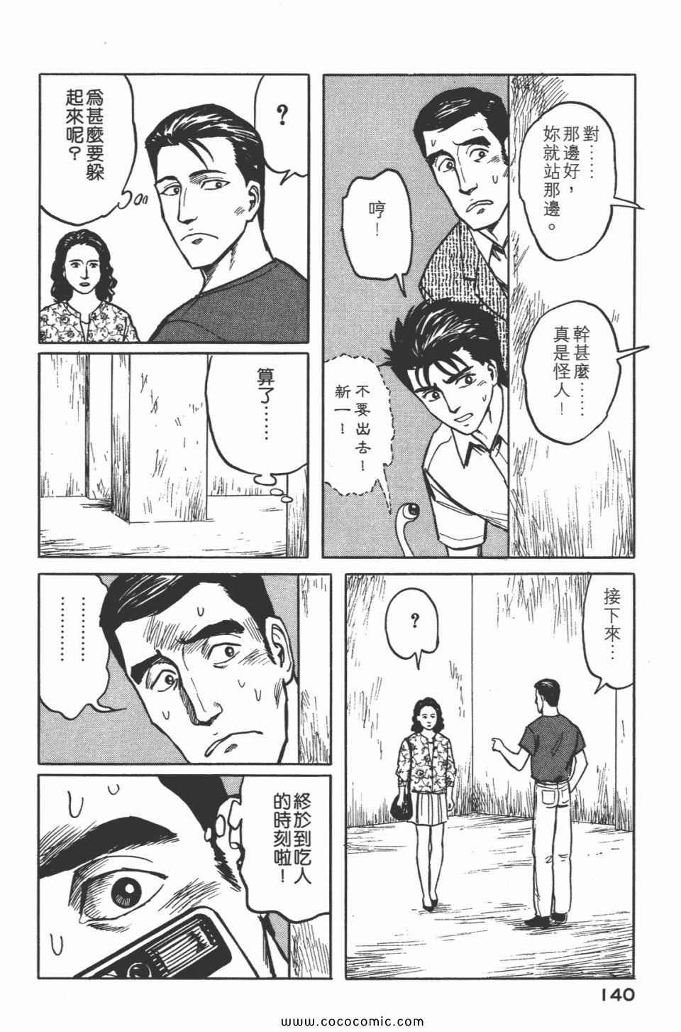 《寄生兽》漫画最新章节第5卷 完全版免费下拉式在线观看章节第【143】张图片