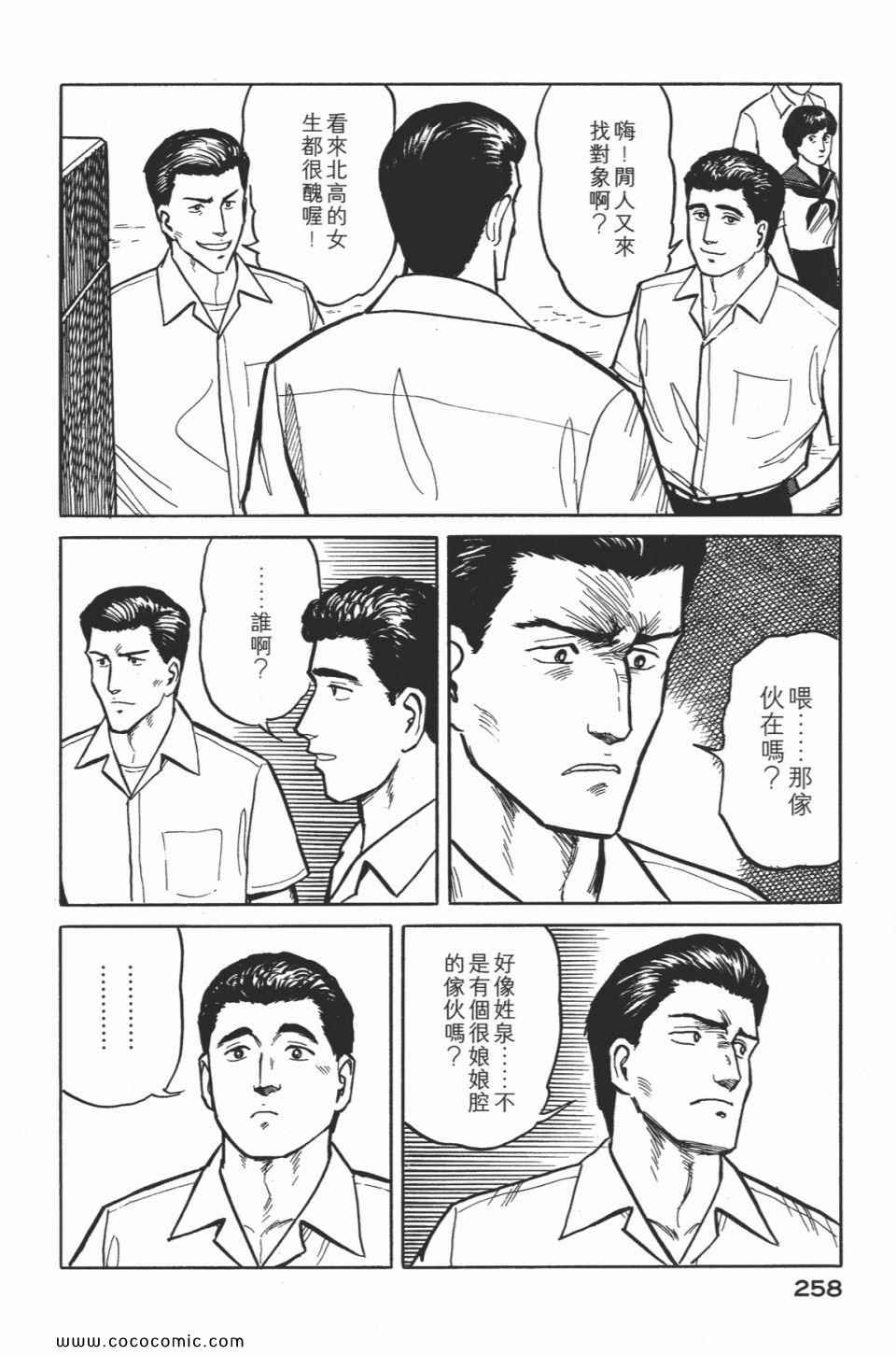 《寄生兽》漫画最新章节第2卷 完全版免费下拉式在线观看章节第【261】张图片