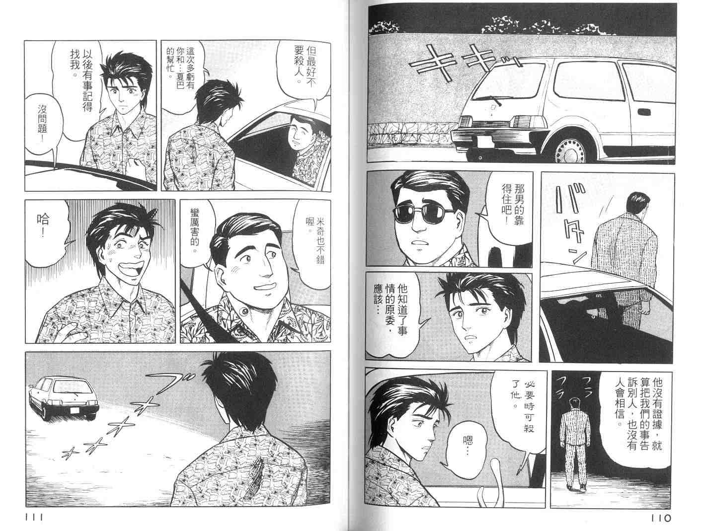 《寄生兽》漫画最新章节第6卷免费下拉式在线观看章节第【56】张图片