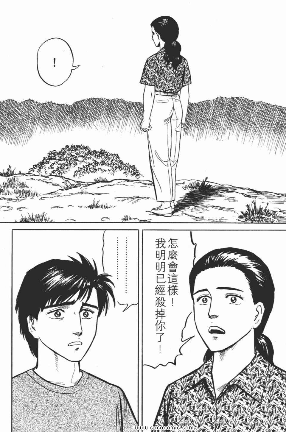 《寄生兽》漫画最新章节第2卷 完全版免费下拉式在线观看章节第【217】张图片