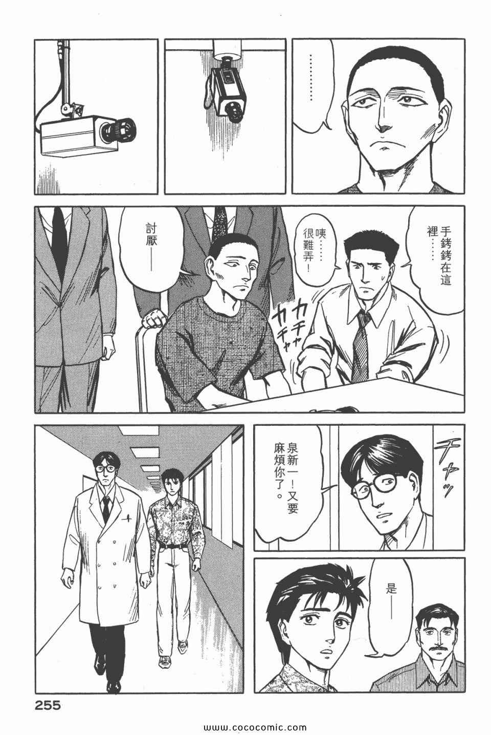 《寄生兽》漫画最新章节第6卷 完全版免费下拉式在线观看章节第【256】张图片