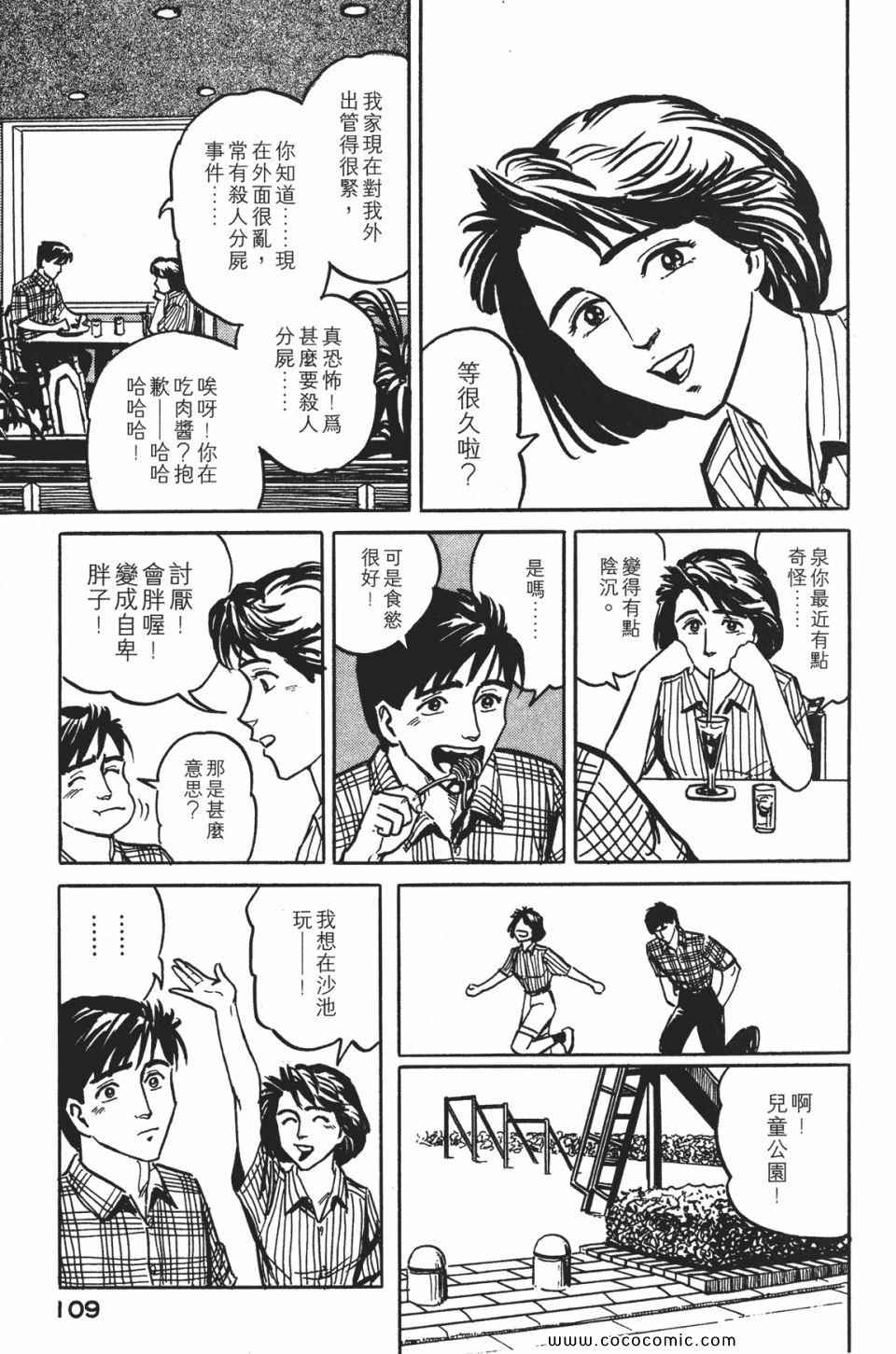 《寄生兽》漫画最新章节第1卷 完全版免费下拉式在线观看章节第【112】张图片