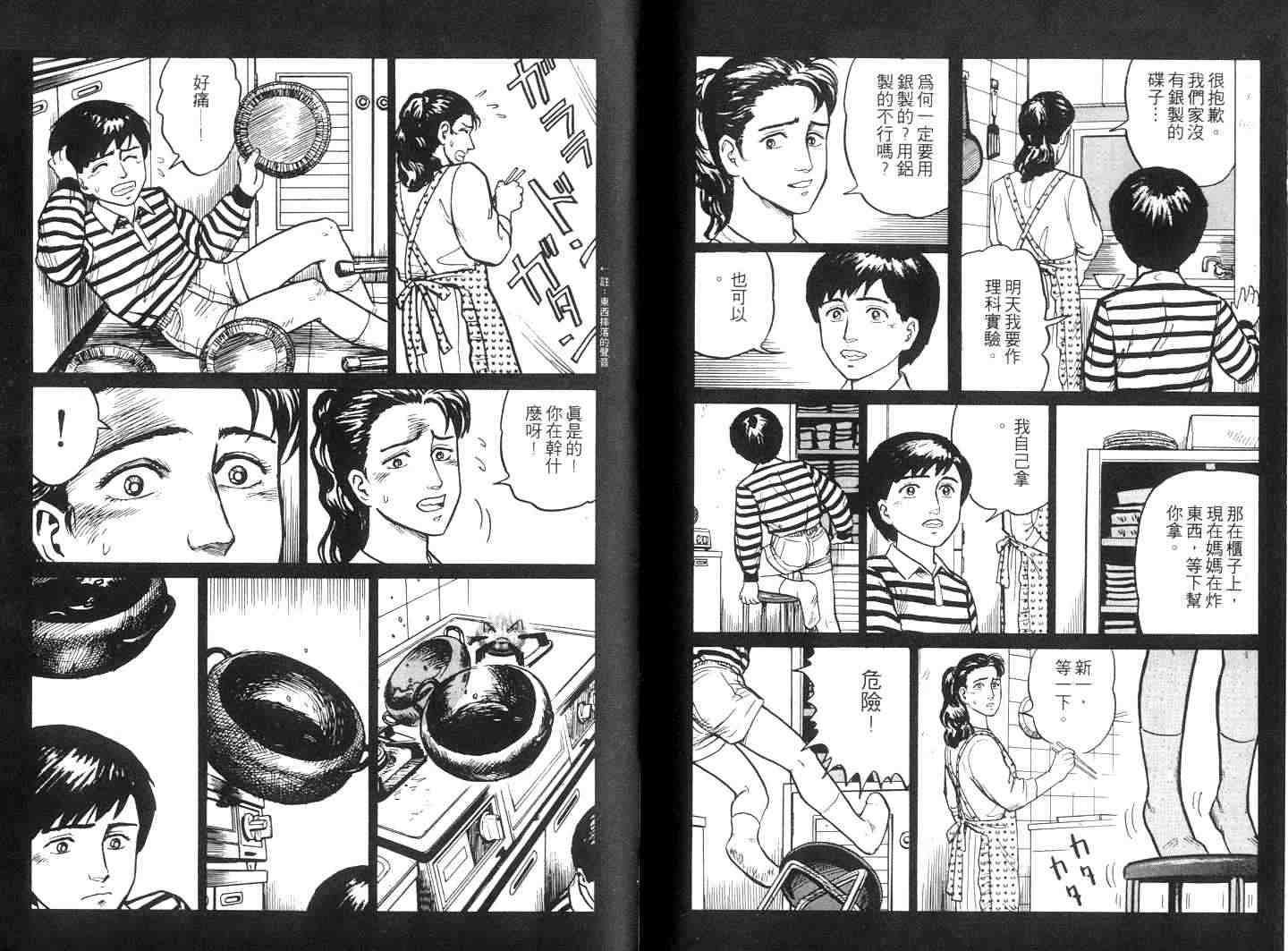 《寄生兽》漫画最新章节第2卷免费下拉式在线观看章节第【26】张图片