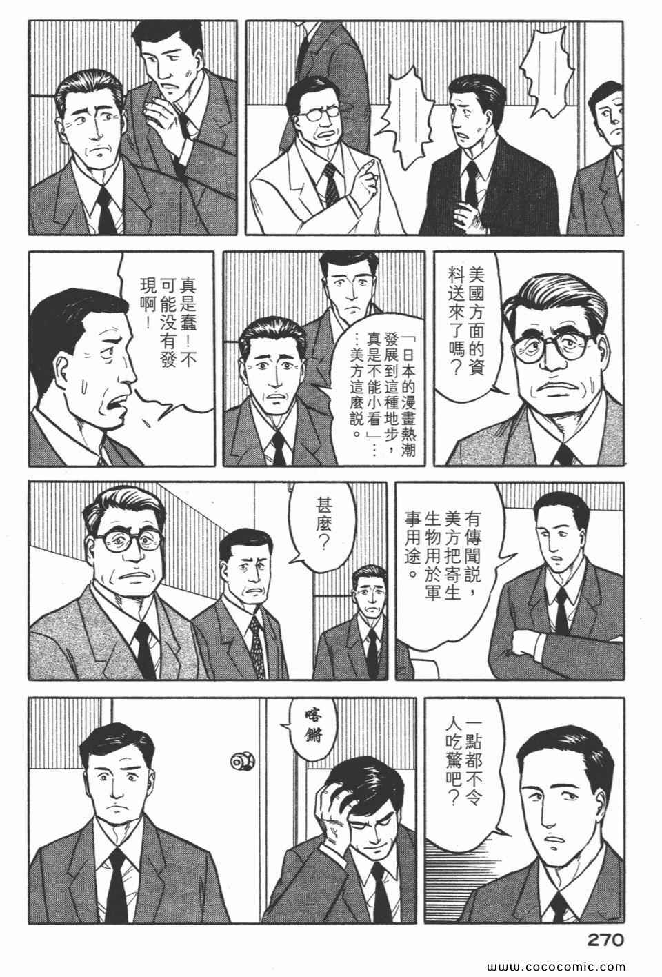 《寄生兽》漫画最新章节第3卷 完全版免费下拉式在线观看章节第【273】张图片