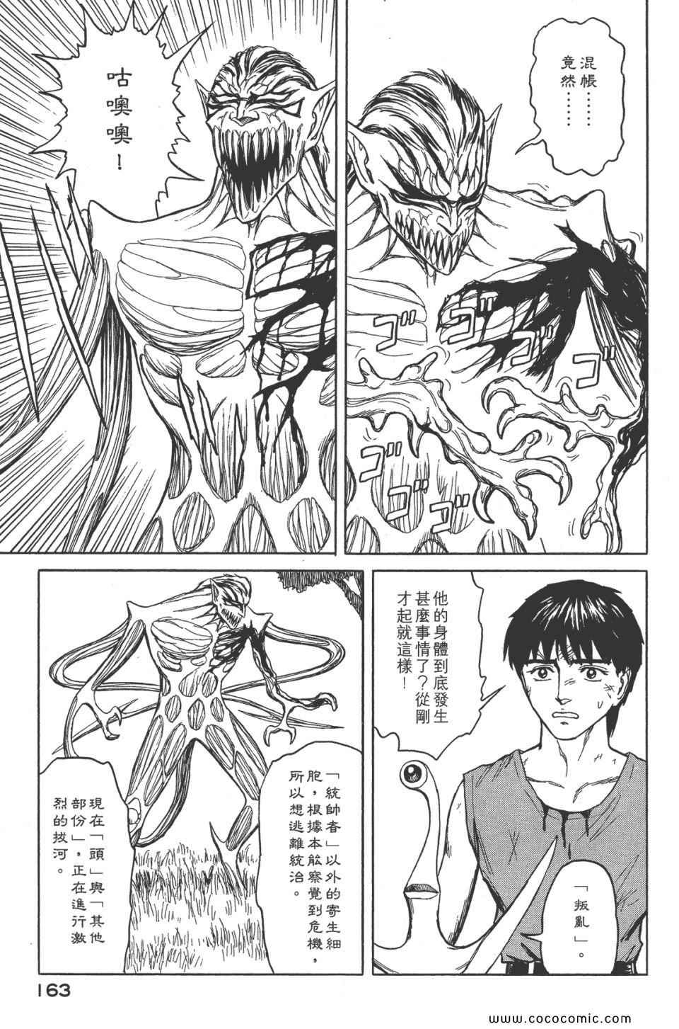 《寄生兽》漫画最新章节第8卷 完全版免费下拉式在线观看章节第【166】张图片