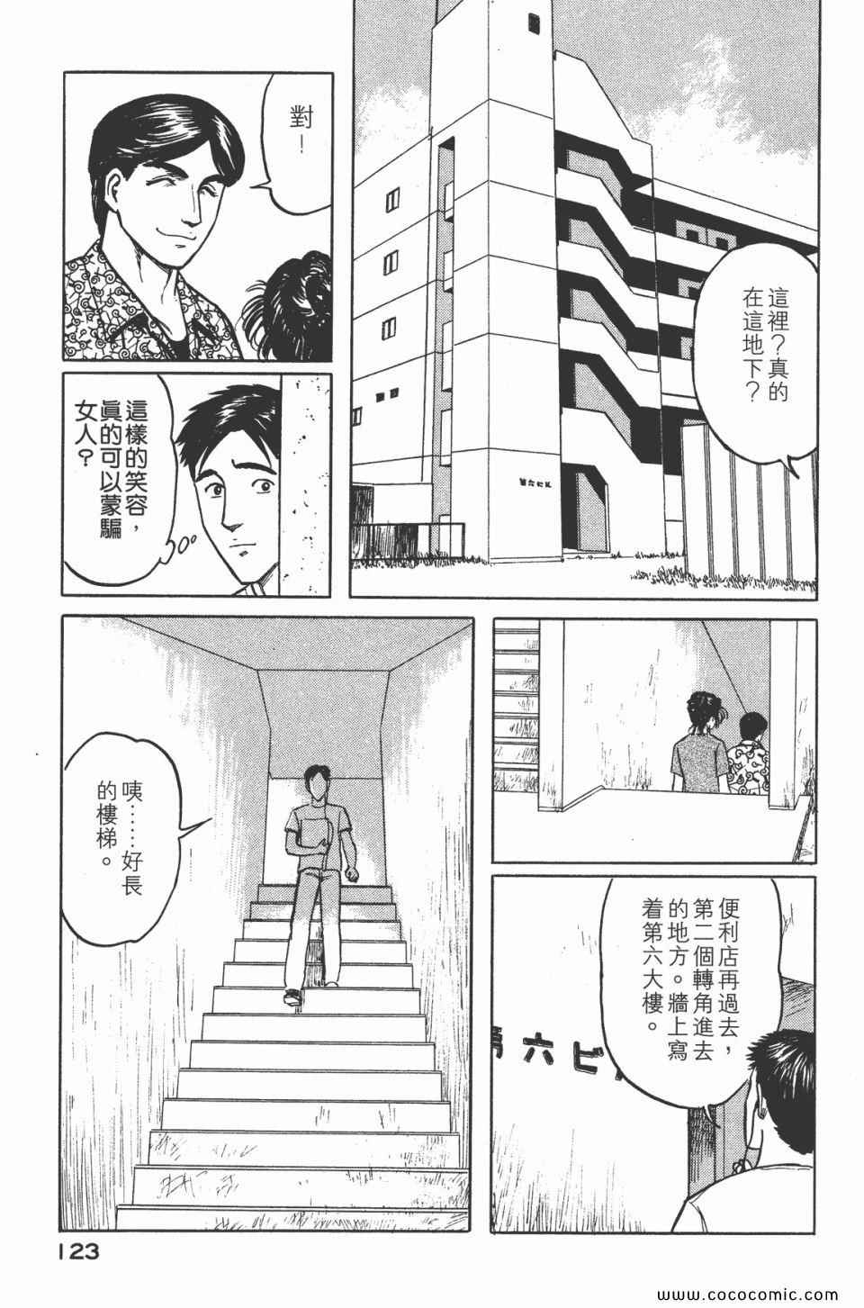 《寄生兽》漫画最新章节第5卷 完全版免费下拉式在线观看章节第【126】张图片