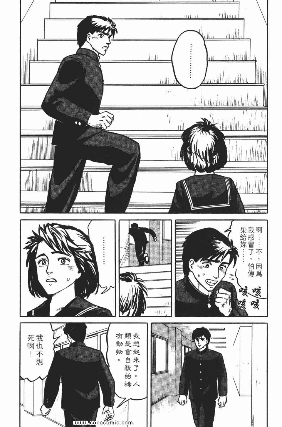 《寄生兽》漫画最新章节第1卷 完全版免费下拉式在线观看章节第【210】张图片