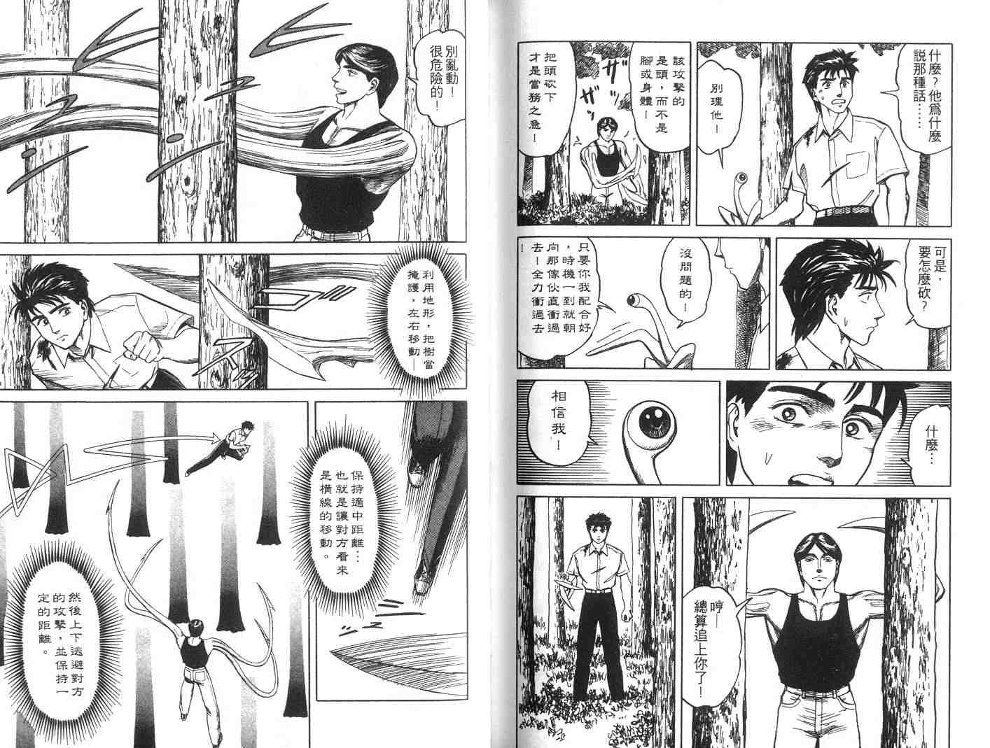 《寄生兽》漫画最新章节第7卷免费下拉式在线观看章节第【33】张图片