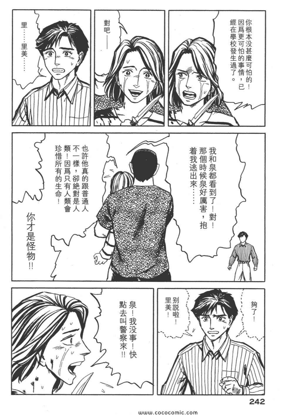 《寄生兽》漫画最新章节第8卷 完全版免费下拉式在线观看章节第【245】张图片