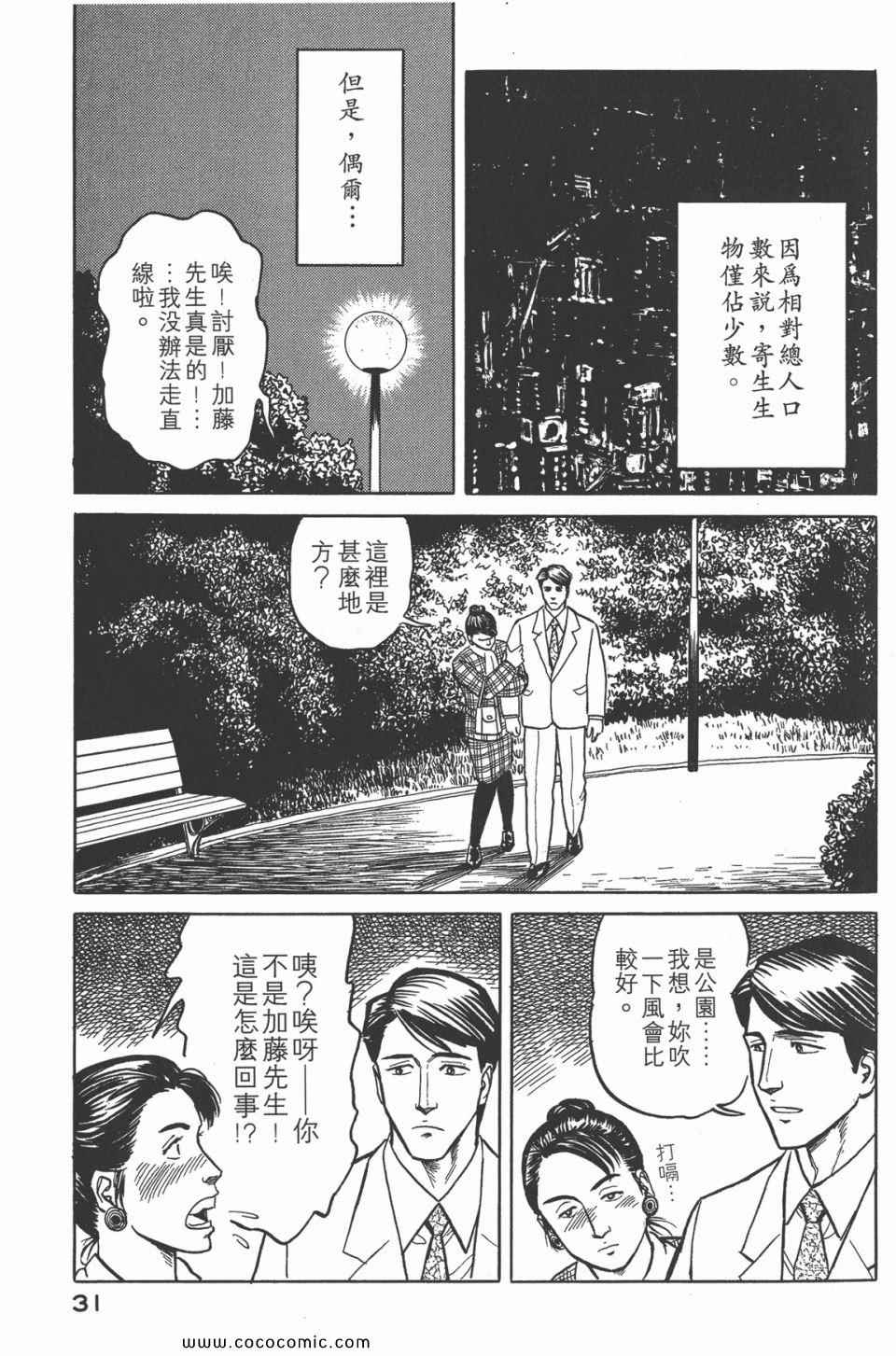 《寄生兽》漫画最新章节第4卷 完全版免费下拉式在线观看章节第【34】张图片