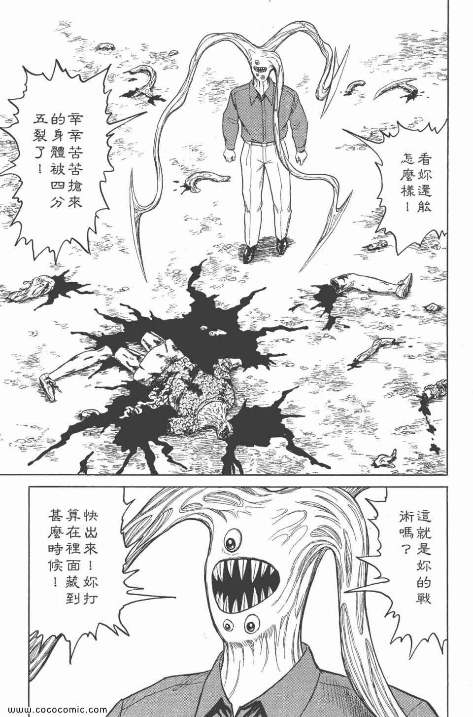 《寄生兽》漫画最新章节第6卷 完全版免费下拉式在线观看章节第【121】张图片