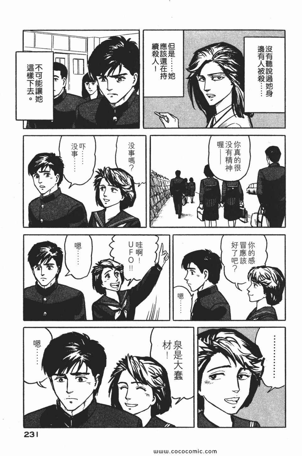 《寄生兽》漫画最新章节第1卷 完全版免费下拉式在线观看章节第【234】张图片