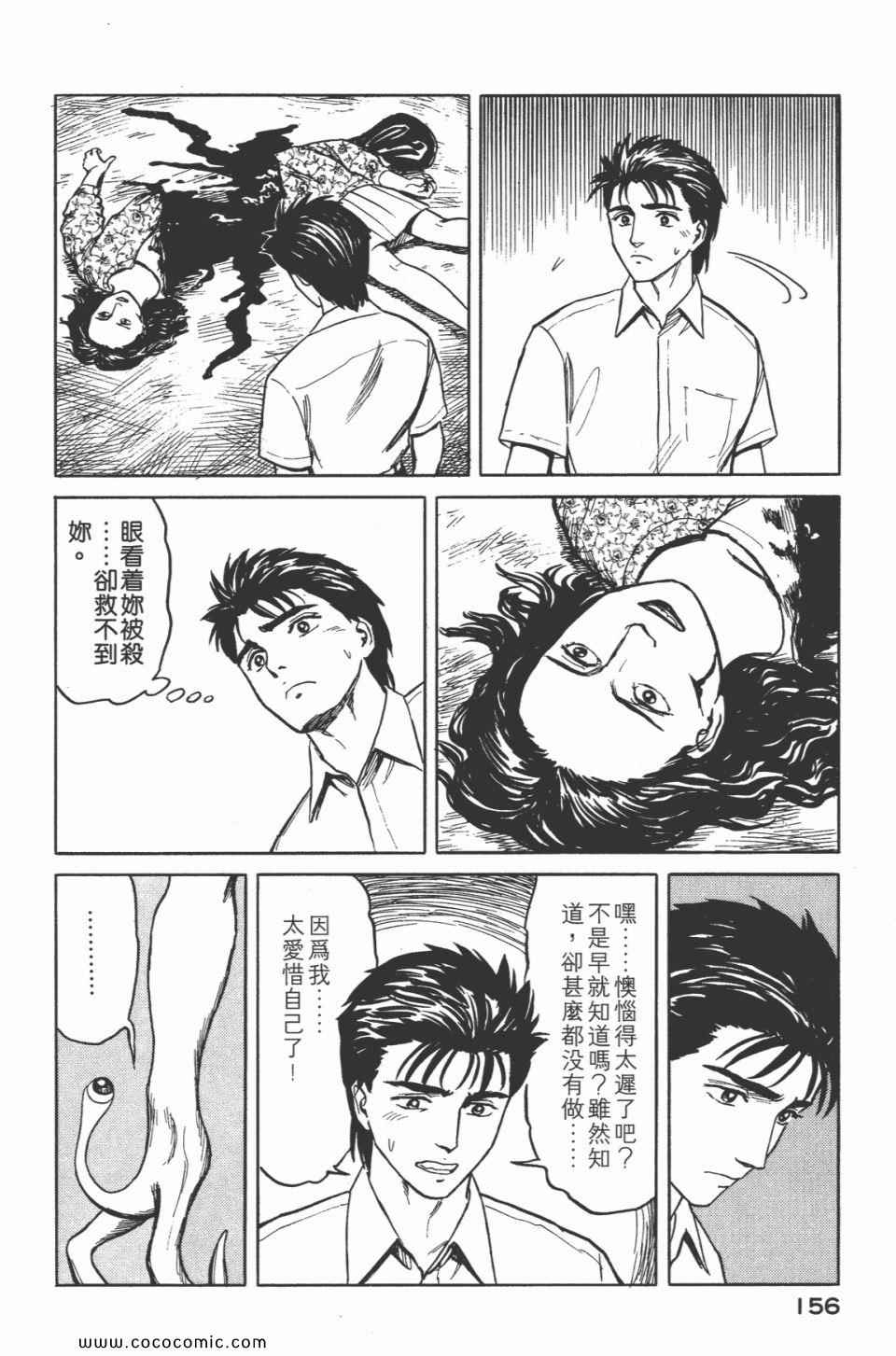 《寄生兽》漫画最新章节第5卷 完全版免费下拉式在线观看章节第【158】张图片