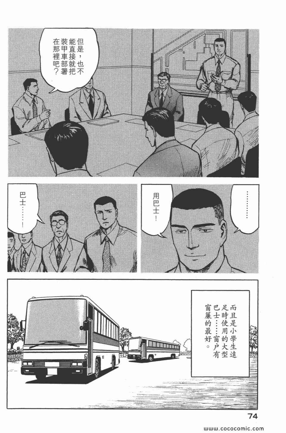 《寄生兽》漫画最新章节第7卷 完全版免费下拉式在线观看章节第【76】张图片