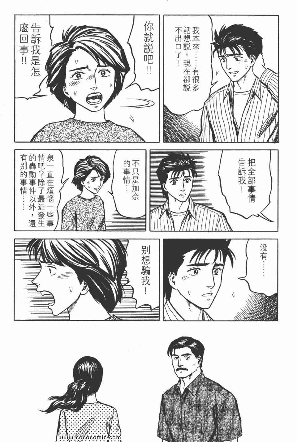 《寄生兽》漫画最新章节第5卷 完全版免费下拉式在线观看章节第【30】张图片