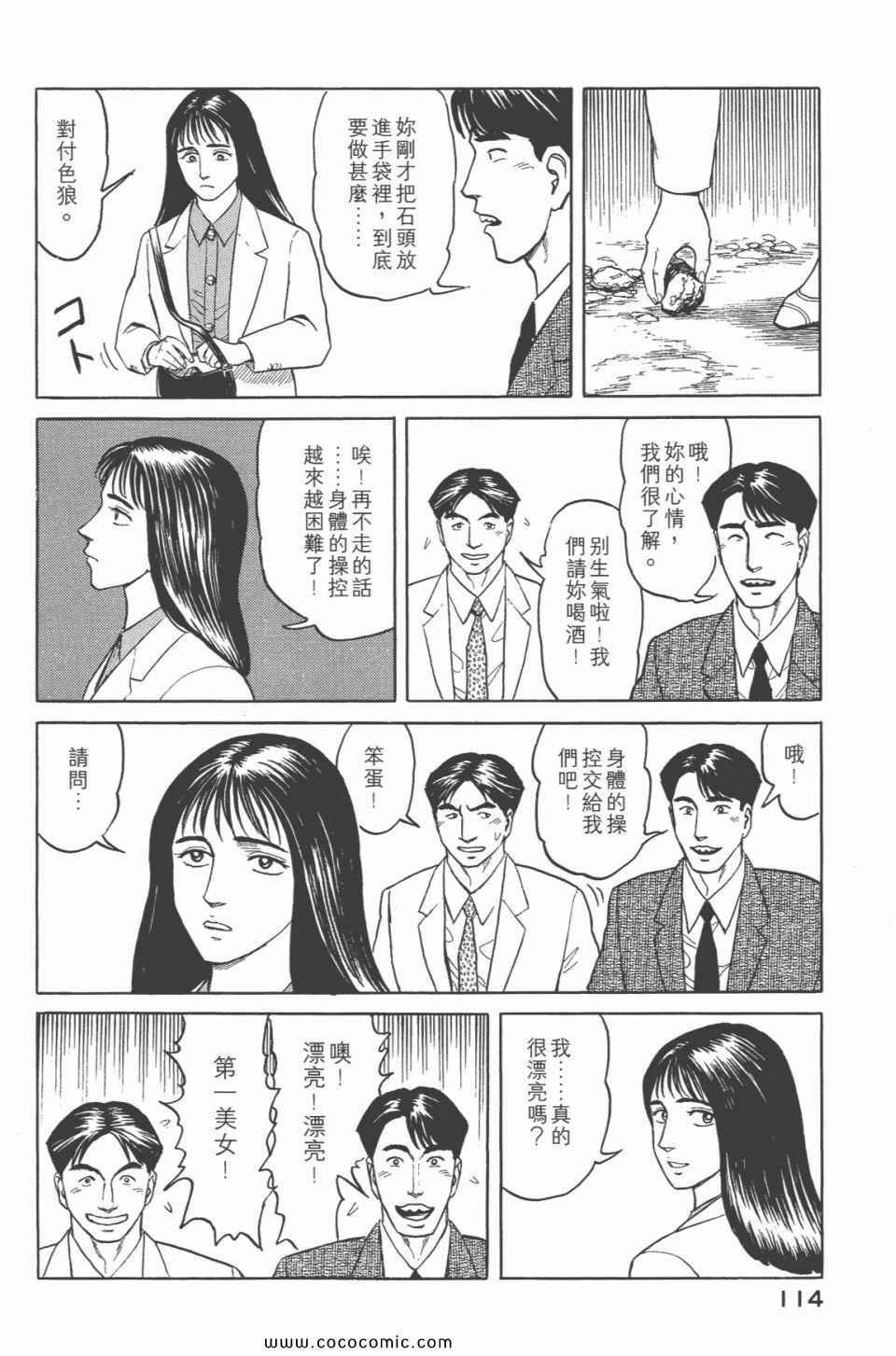 《寄生兽》漫画最新章节第6卷 完全版免费下拉式在线观看章节第【116】张图片