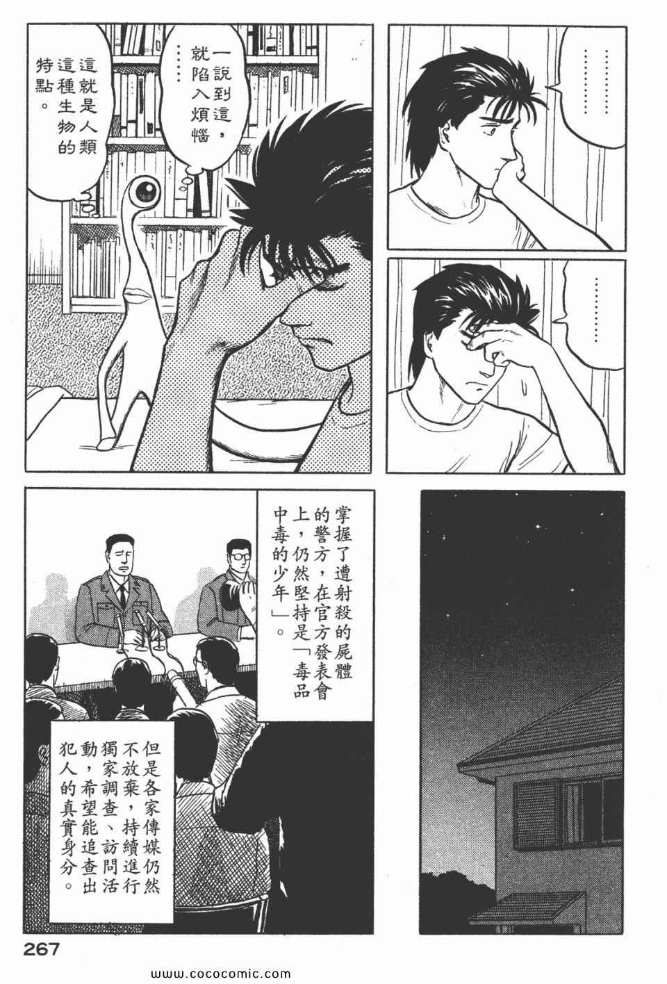 《寄生兽》漫画最新章节第3卷 完全版免费下拉式在线观看章节第【270】张图片