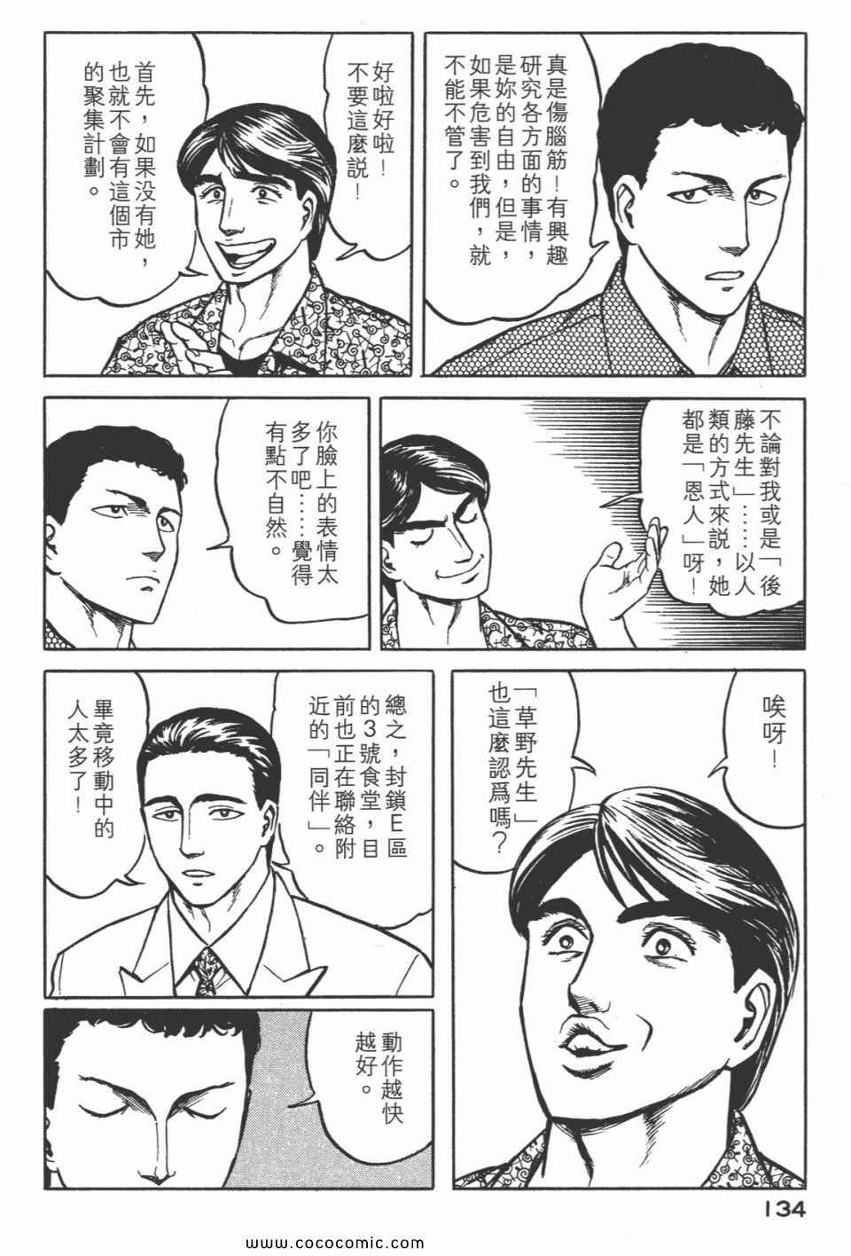 《寄生兽》漫画最新章节第5卷 完全版免费下拉式在线观看章节第【137】张图片