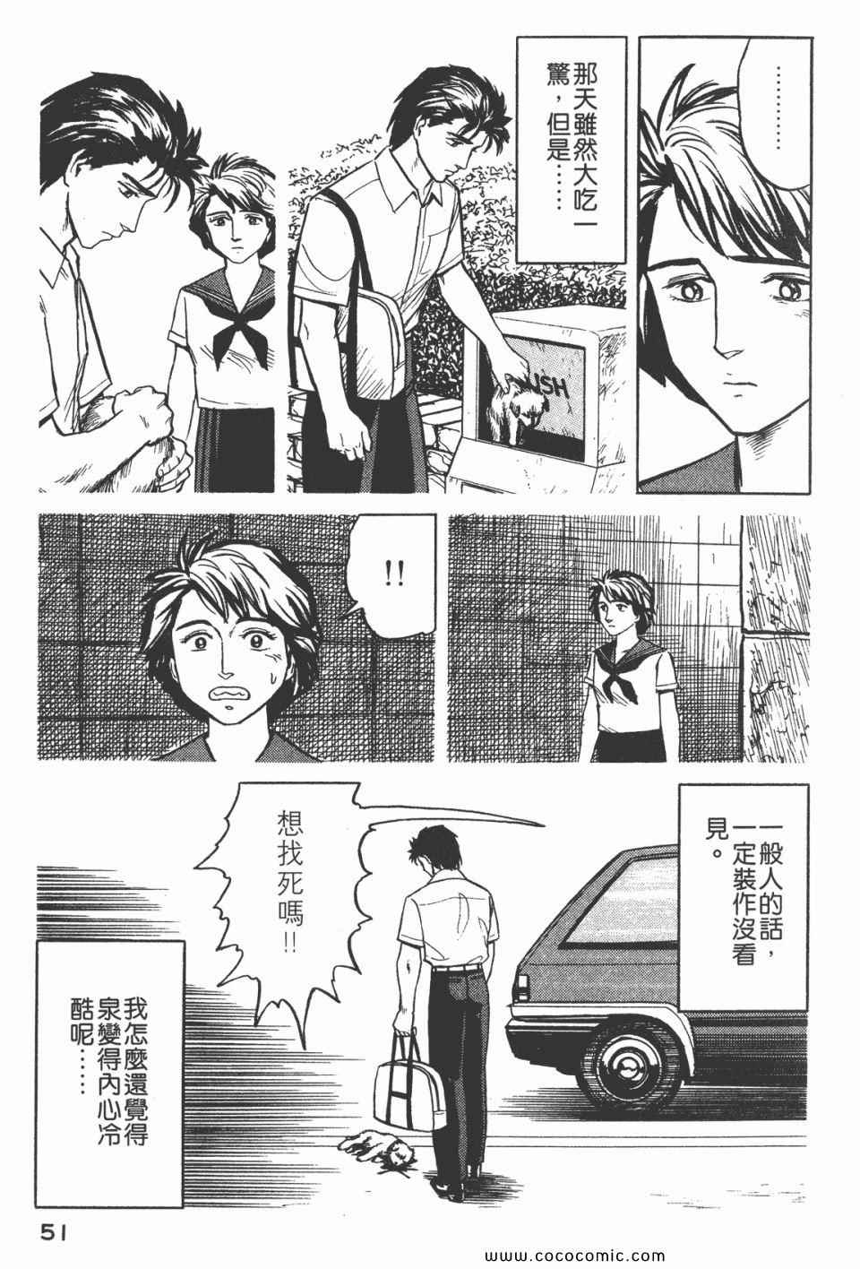 《寄生兽》漫画最新章节第3卷 完全版免费下拉式在线观看章节第【54】张图片