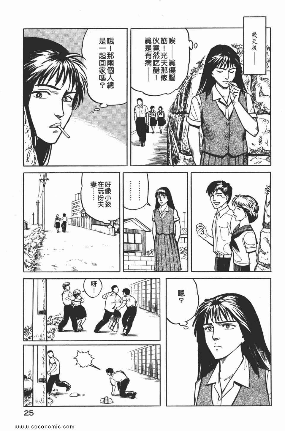 《寄生兽》漫画最新章节第2卷 完全版免费下拉式在线观看章节第【28】张图片