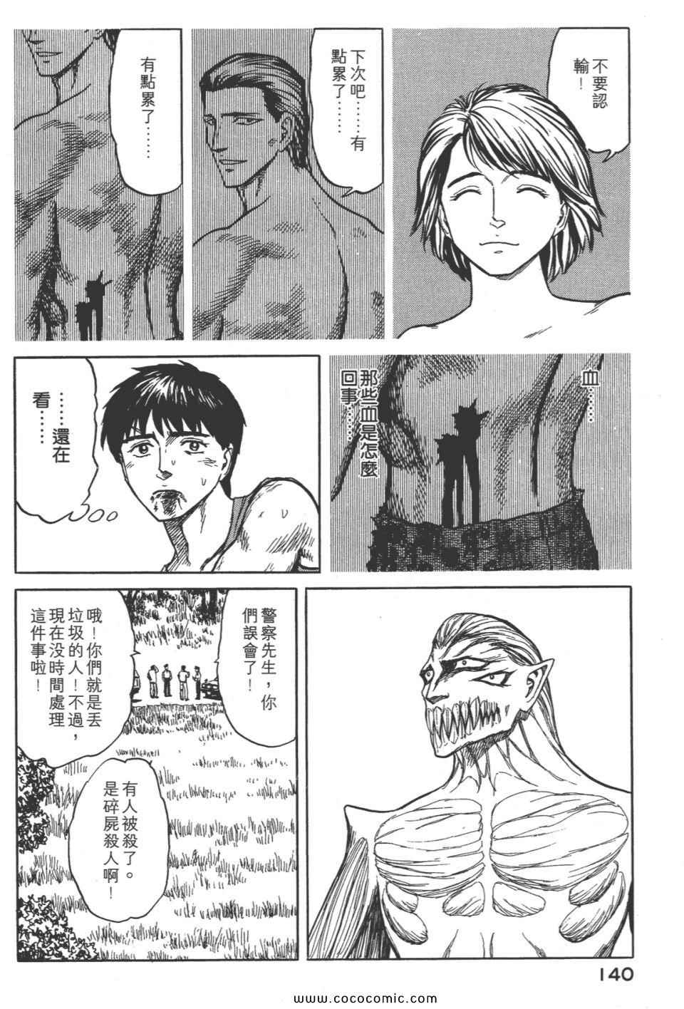 《寄生兽》漫画最新章节第8卷 完全版免费下拉式在线观看章节第【143】张图片