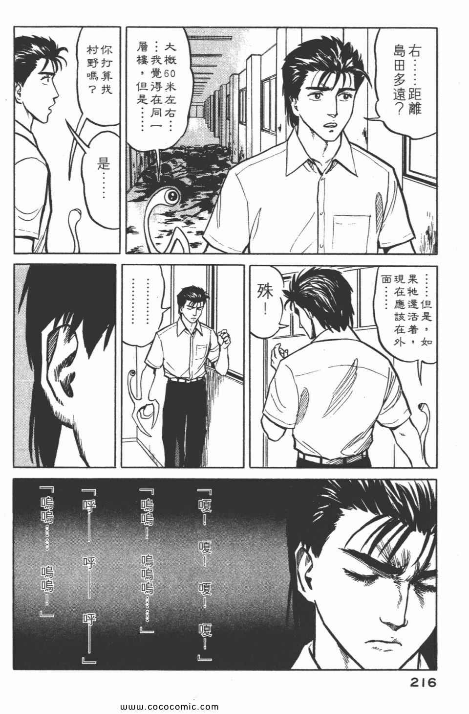 《寄生兽》漫画最新章节第3卷 完全版免费下拉式在线观看章节第【219】张图片