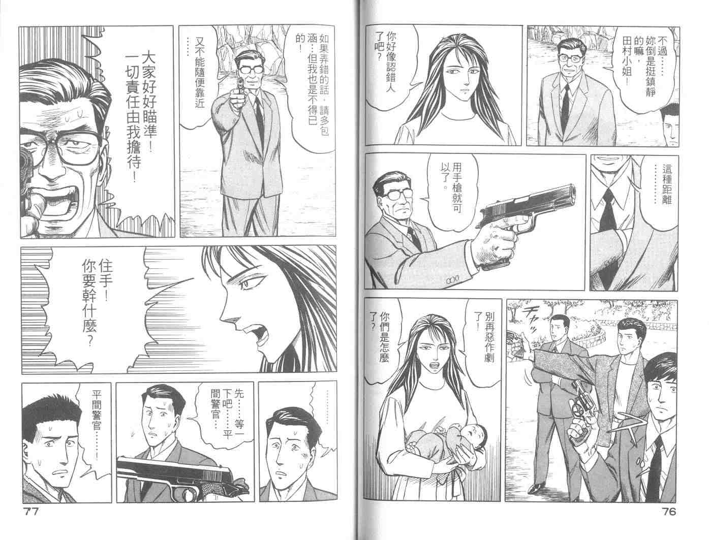 《寄生兽》漫画最新章节第8卷免费下拉式在线观看章节第【39】张图片