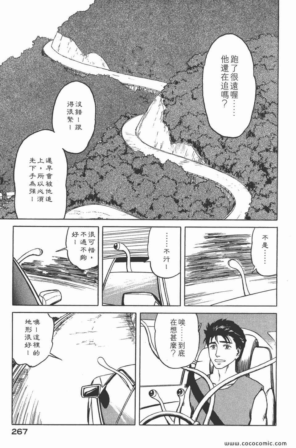 《寄生兽》漫画最新章节第7卷 完全版免费下拉式在线观看章节第【269】张图片