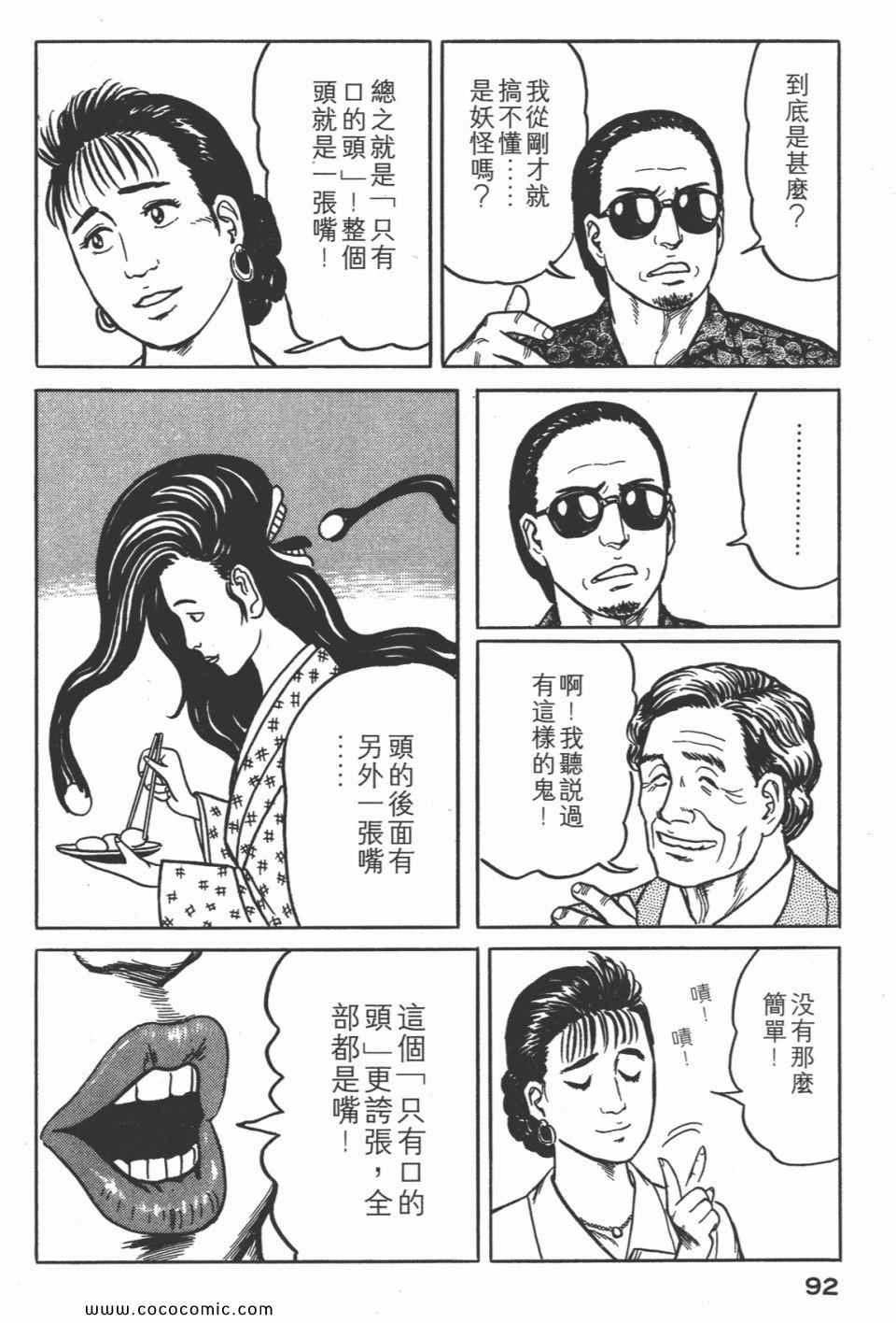 《寄生兽》漫画最新章节第3卷 完全版免费下拉式在线观看章节第【95】张图片