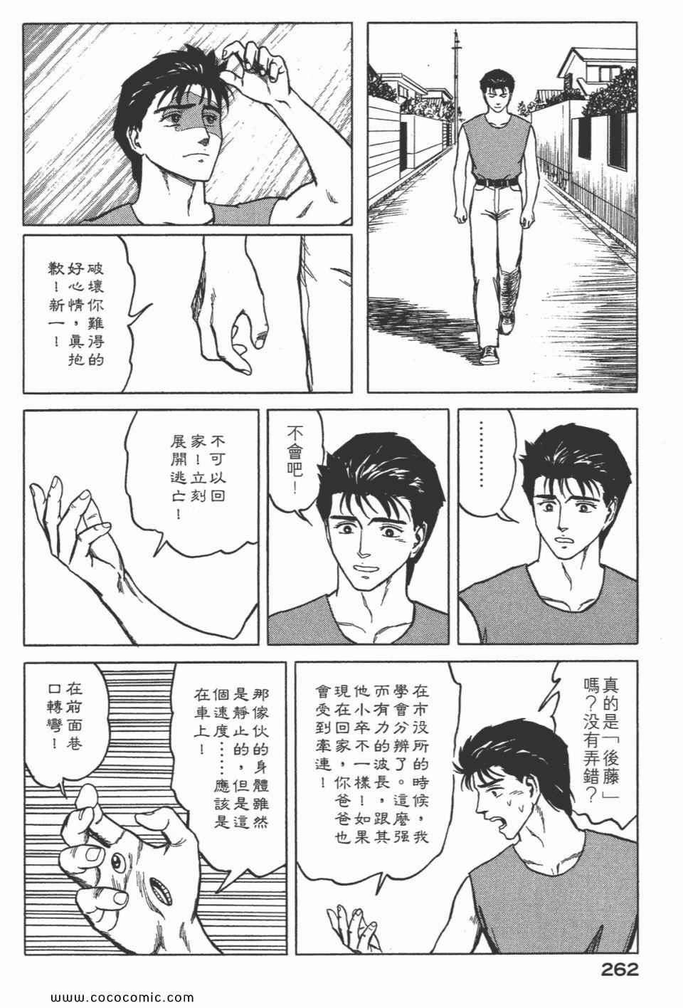 《寄生兽》漫画最新章节第7卷 完全版免费下拉式在线观看章节第【264】张图片