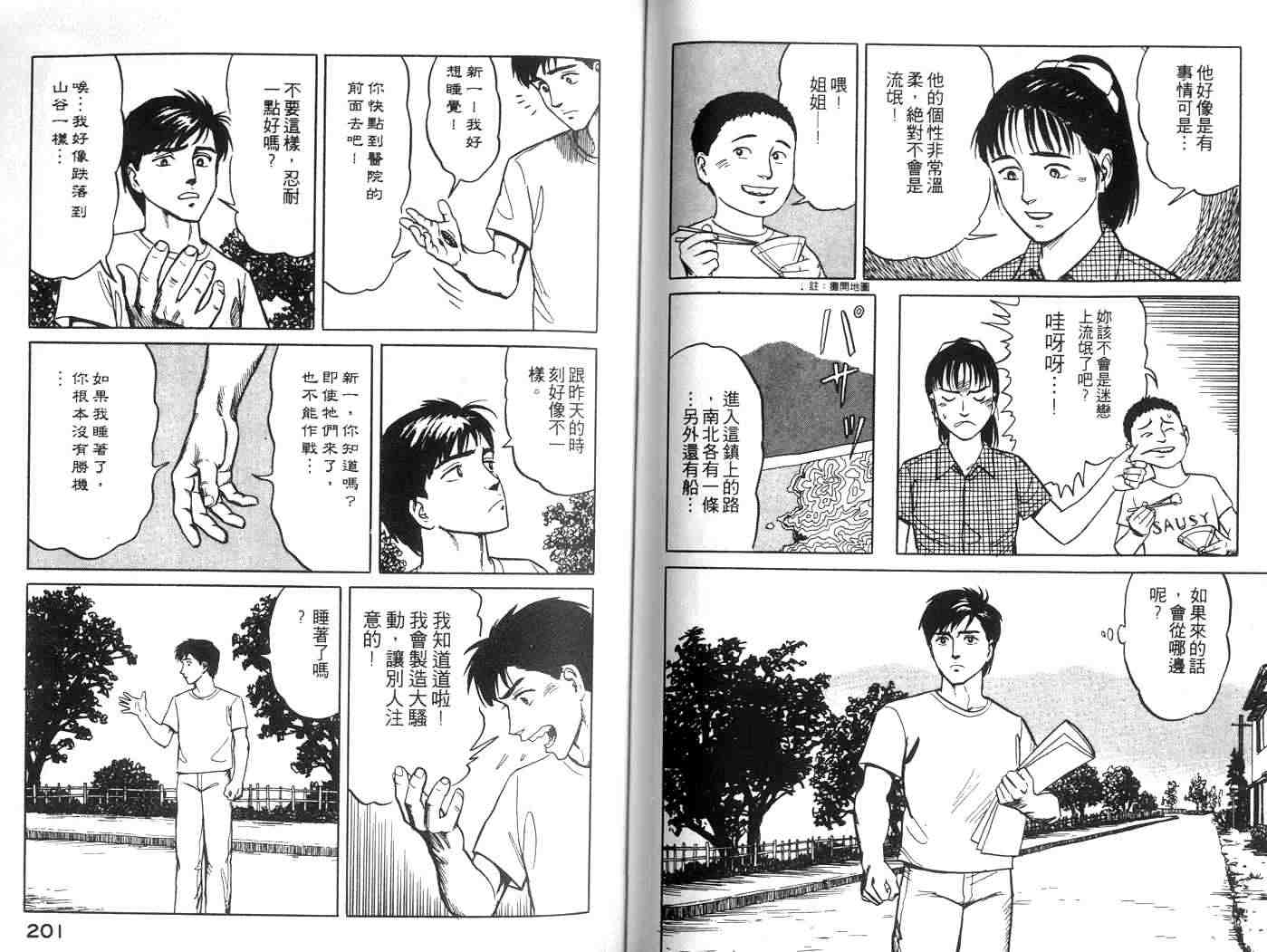 《寄生兽》漫画最新章节第2卷免费下拉式在线观看章节第【100】张图片