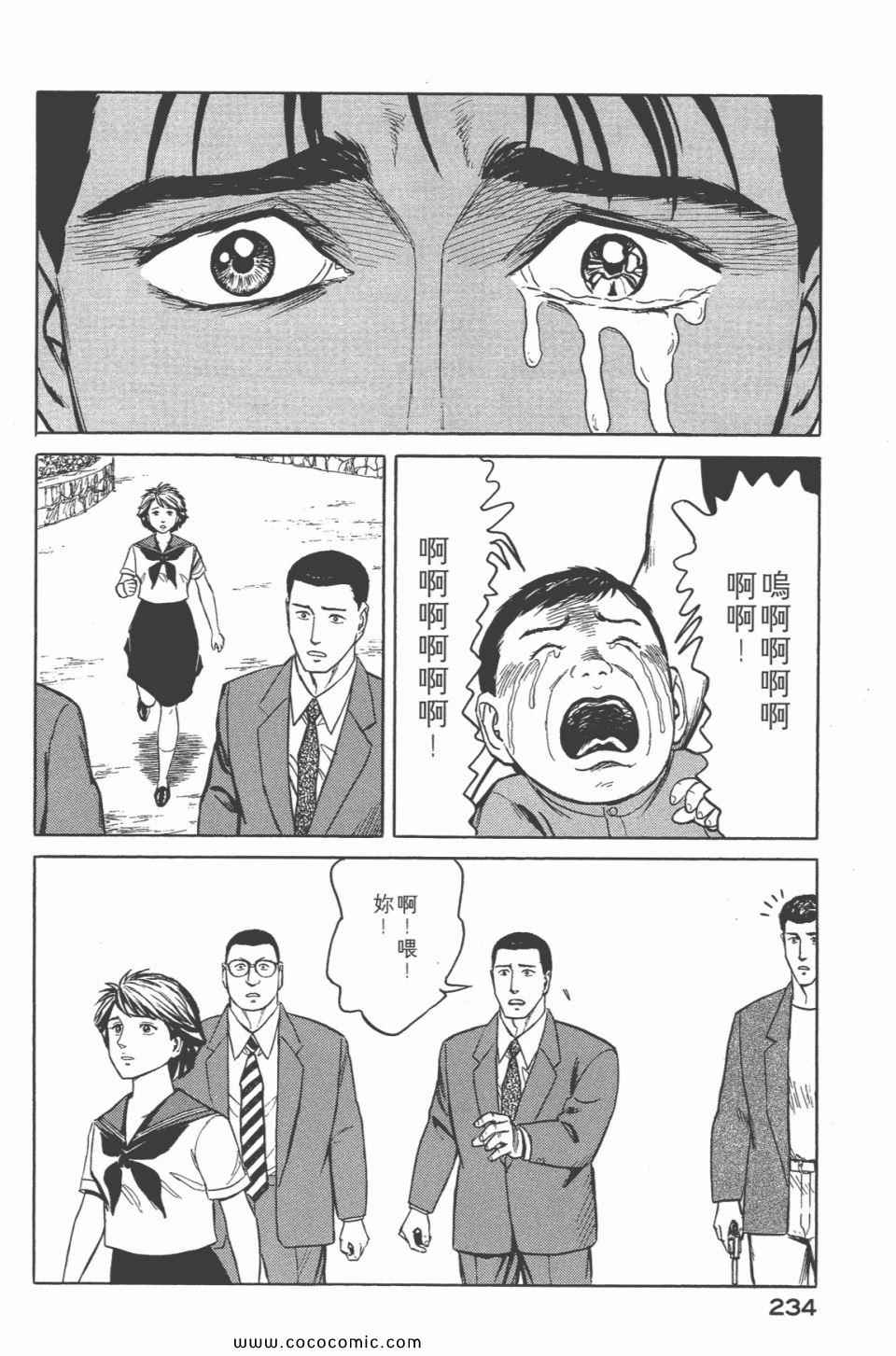 《寄生兽》漫画最新章节第6卷 完全版免费下拉式在线观看章节第【235】张图片