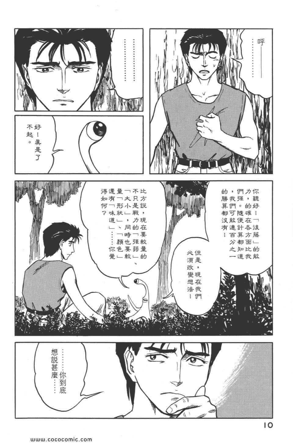 《寄生兽》漫画最新章节第8卷 完全版免费下拉式在线观看章节第【13】张图片