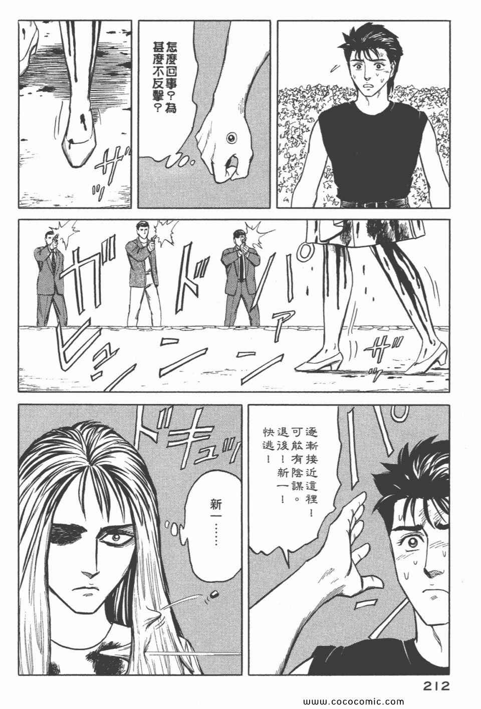 《寄生兽》漫画最新章节第6卷 完全版免费下拉式在线观看章节第【213】张图片