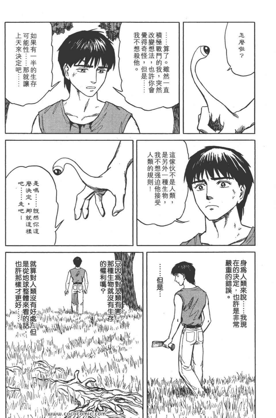 《寄生兽》漫画最新章节第8卷 完全版免费下拉式在线观看章节第【183】张图片