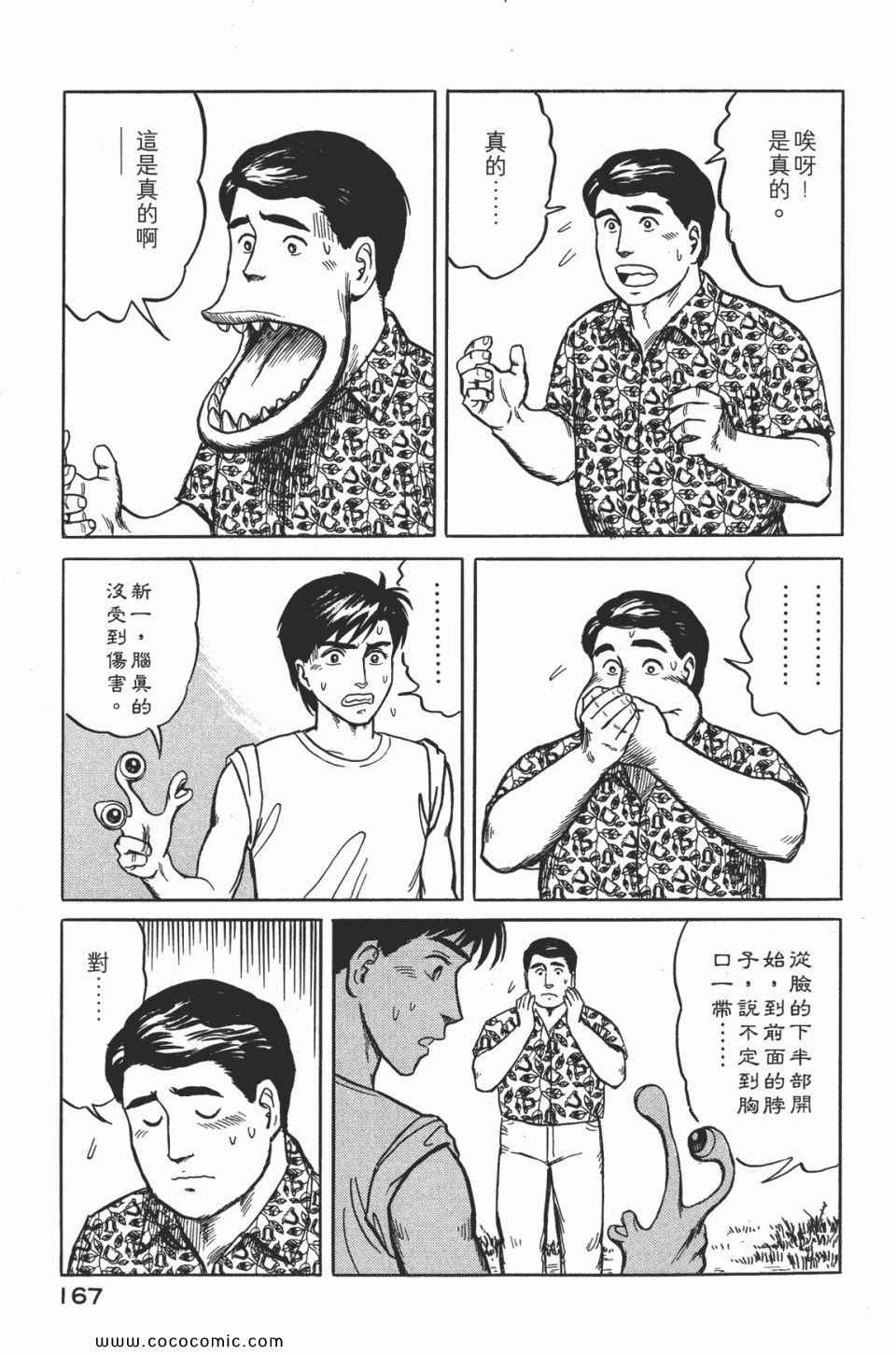 《寄生兽》漫画最新章节第2卷 完全版免费下拉式在线观看章节第【170】张图片