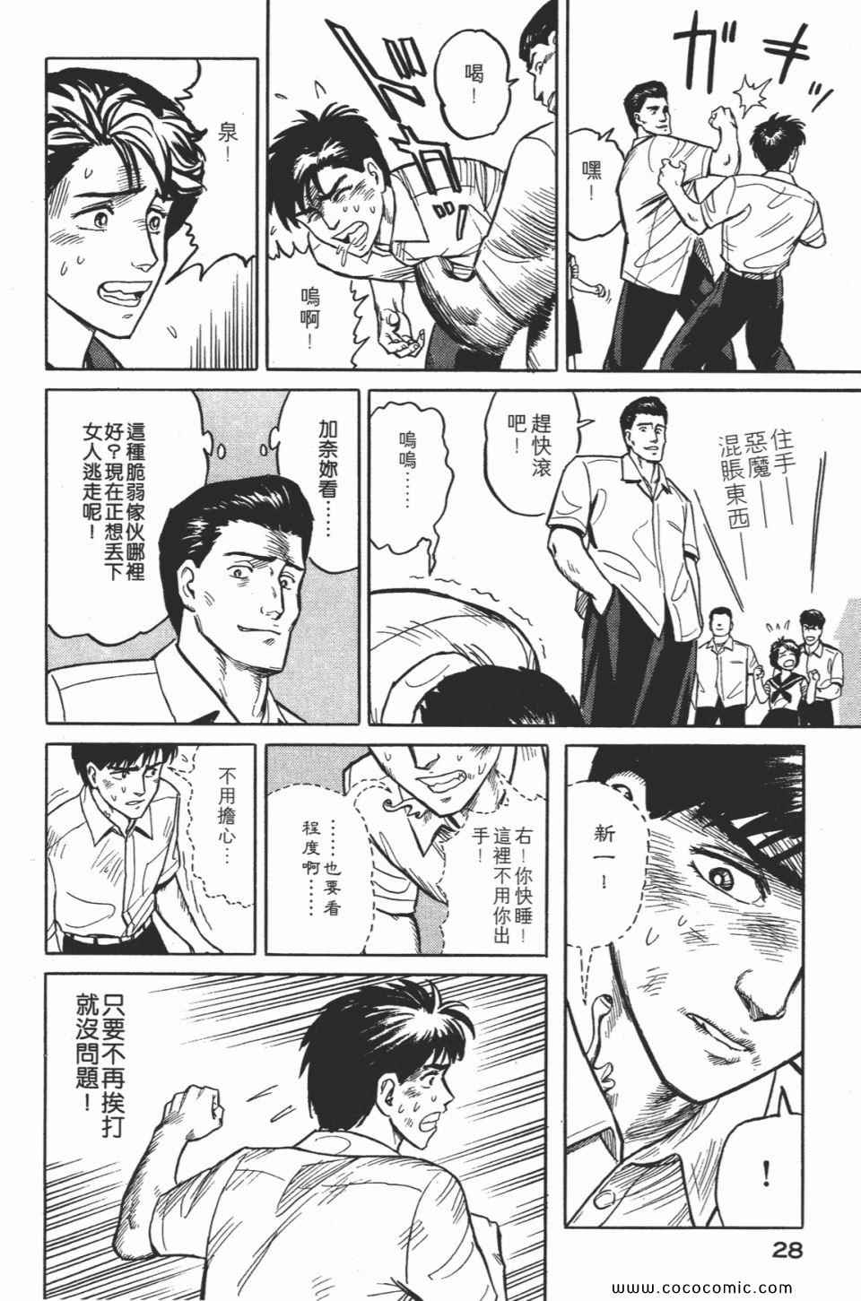 《寄生兽》漫画最新章节第2卷 完全版免费下拉式在线观看章节第【31】张图片