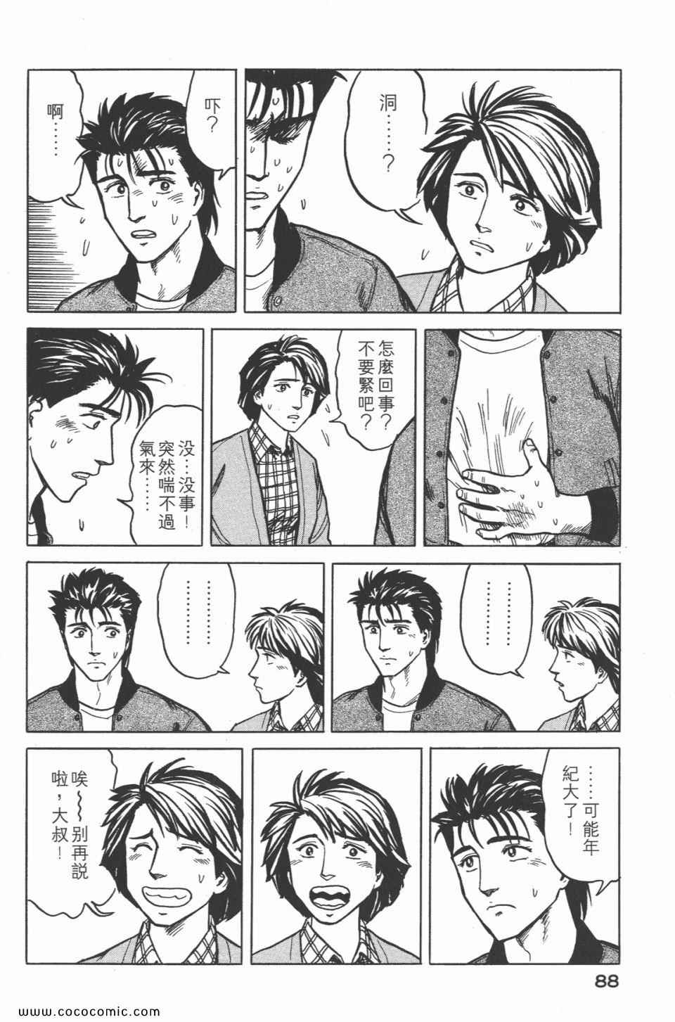 《寄生兽》漫画最新章节第4卷 完全版免费下拉式在线观看章节第【91】张图片