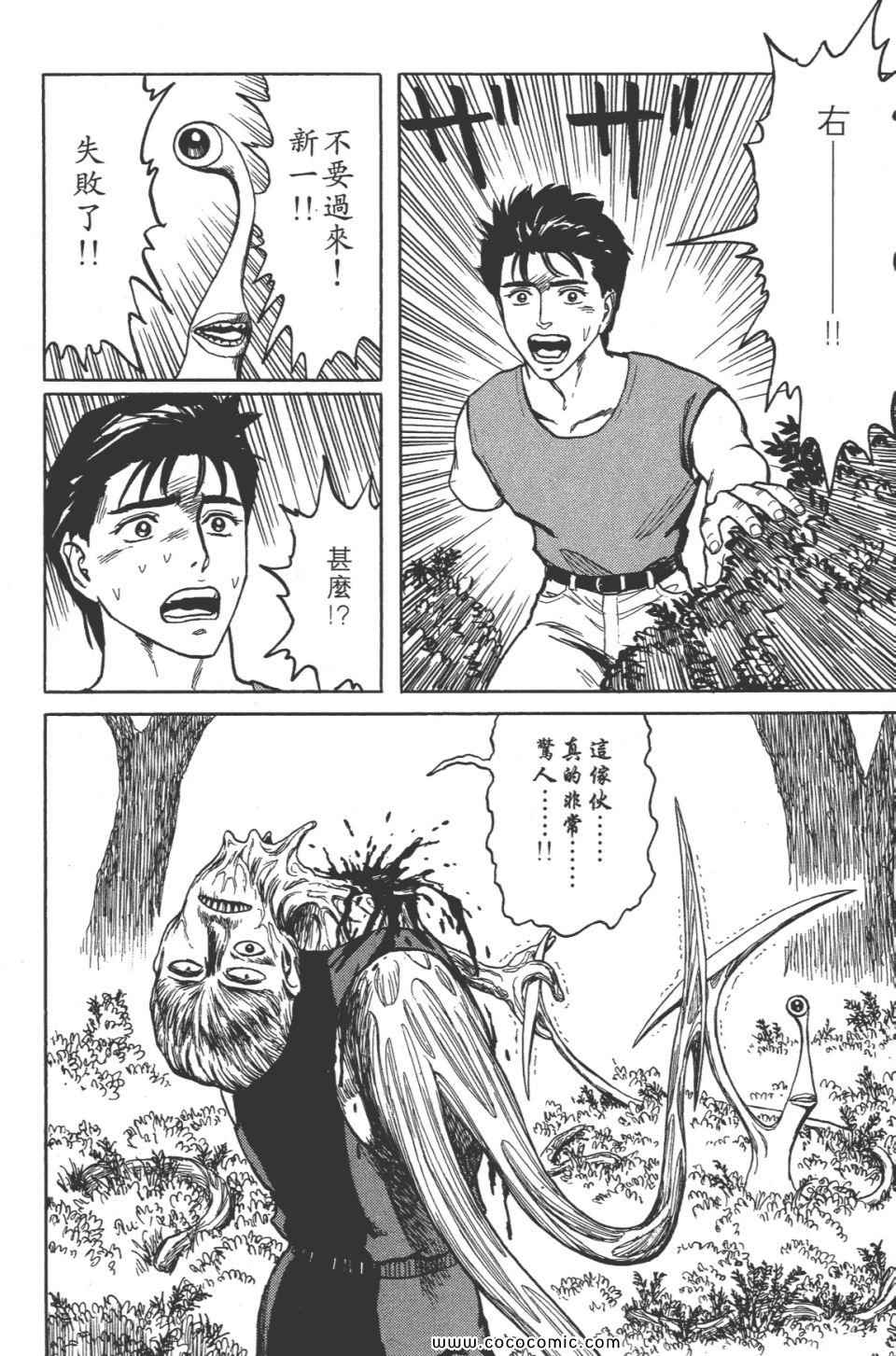 《寄生兽》漫画最新章节第8卷 完全版免费下拉式在线观看章节第【31】张图片