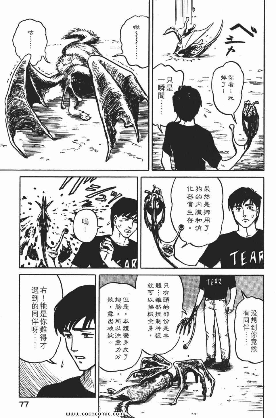 《寄生兽》漫画最新章节第1卷 完全版免费下拉式在线观看章节第【80】张图片