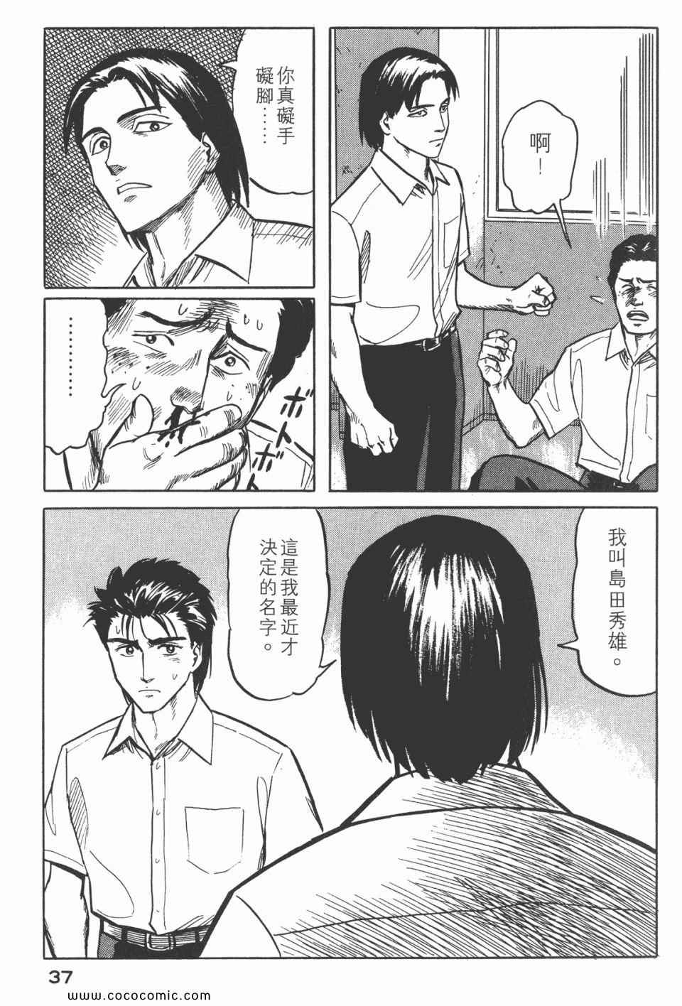 《寄生兽》漫画最新章节第3卷 完全版免费下拉式在线观看章节第【40】张图片