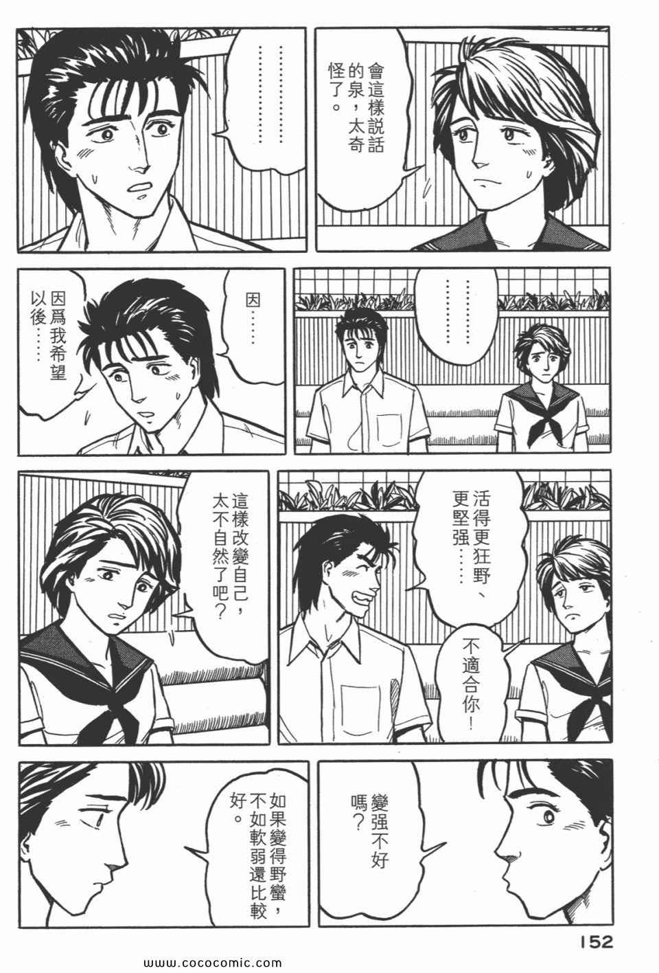 《寄生兽》漫画最新章节第3卷 完全版免费下拉式在线观看章节第【155】张图片