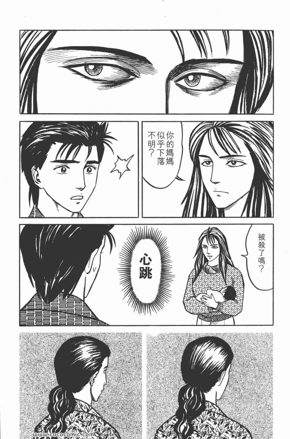 《寄生兽》漫画最新章节第5卷 完全版免费下拉式在线观看章节第【102】张图片