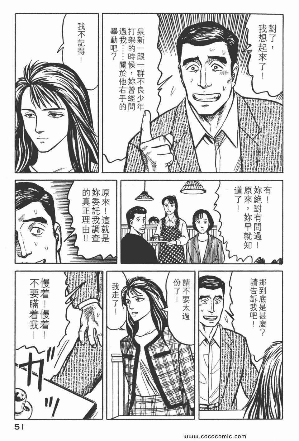 《寄生兽》漫画最新章节第5卷 完全版免费下拉式在线观看章节第【54】张图片