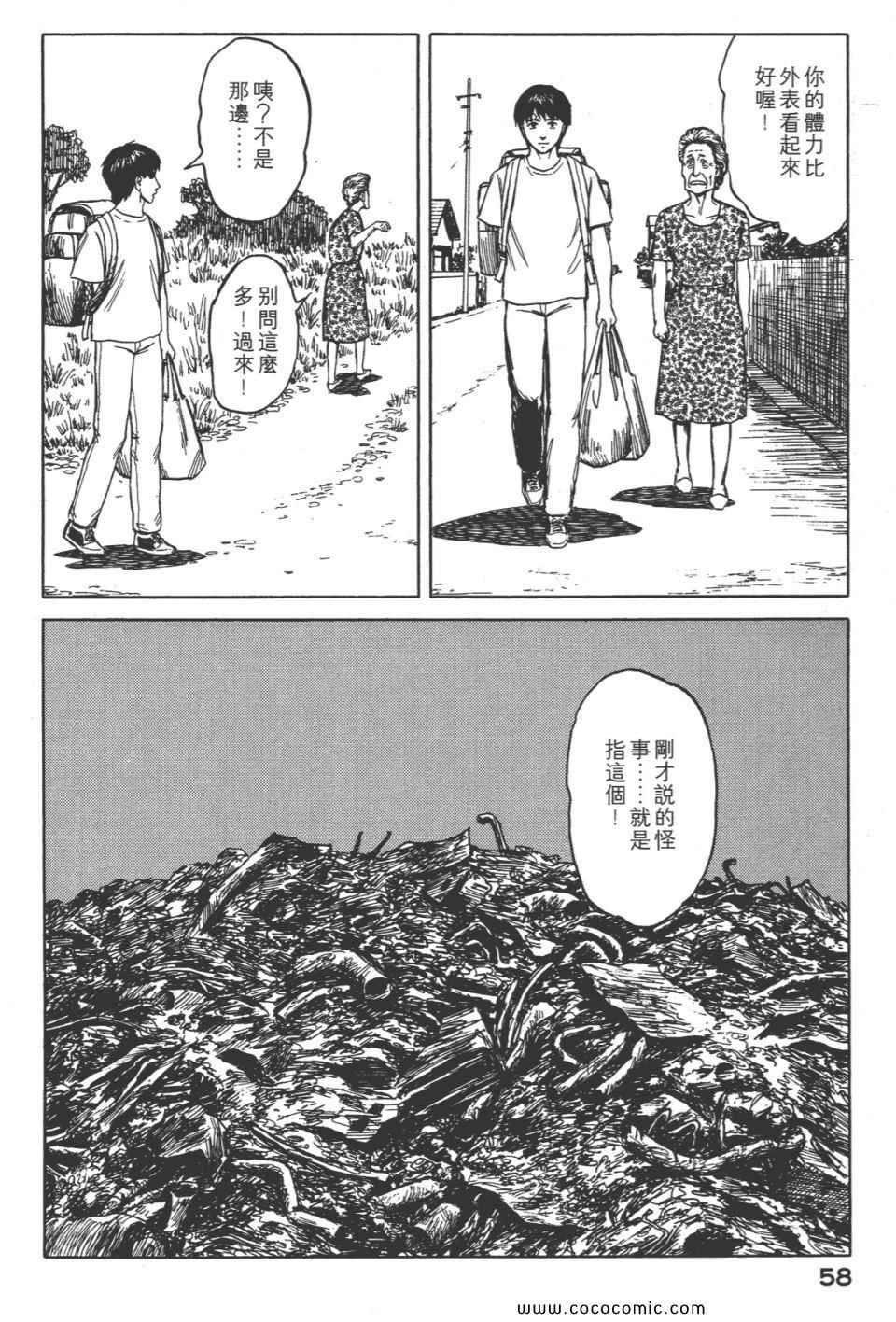 《寄生兽》漫画最新章节第8卷 完全版免费下拉式在线观看章节第【61】张图片