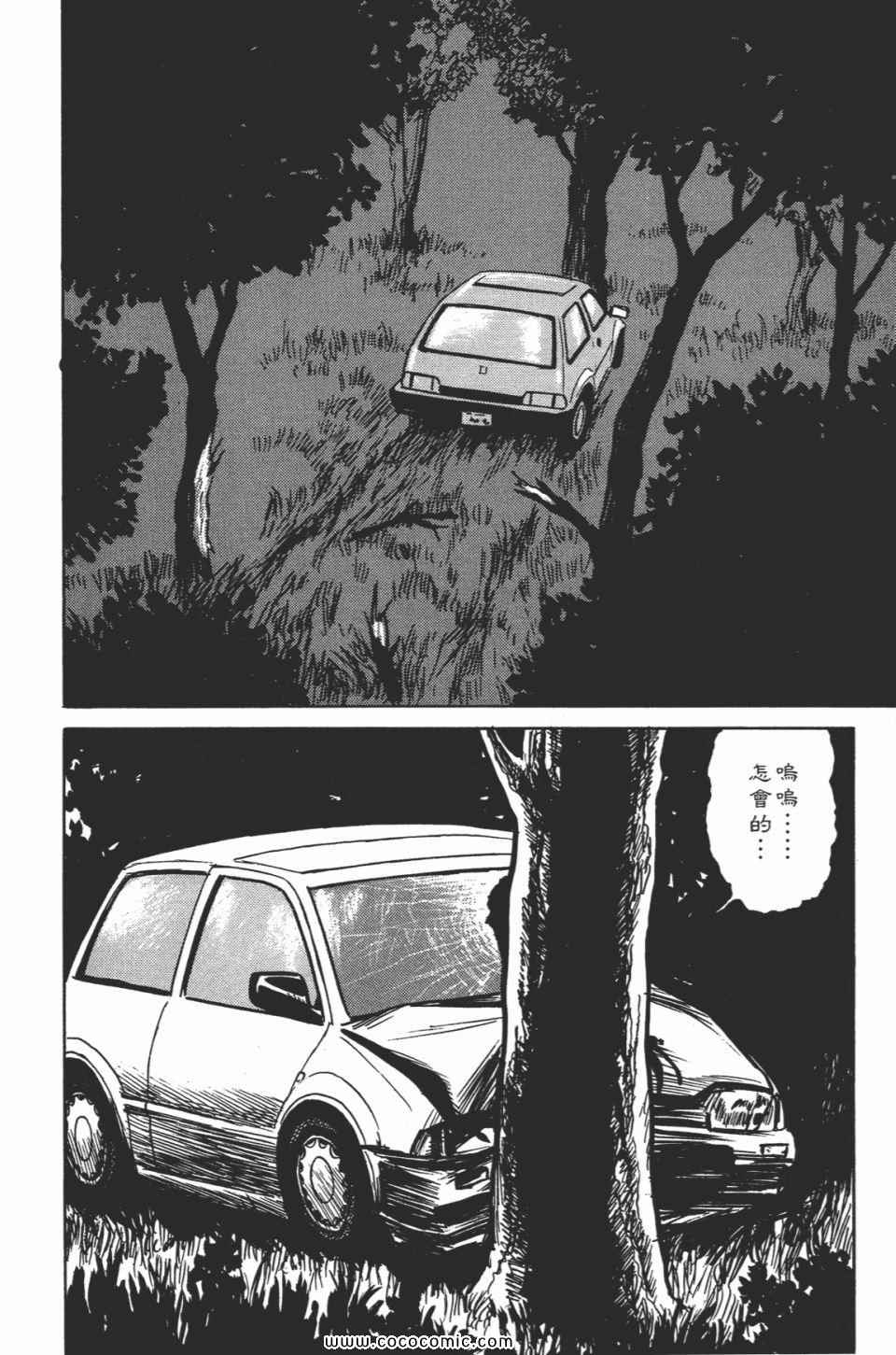 《寄生兽》漫画最新章节第2卷 完全版免费下拉式在线观看章节第【45】张图片