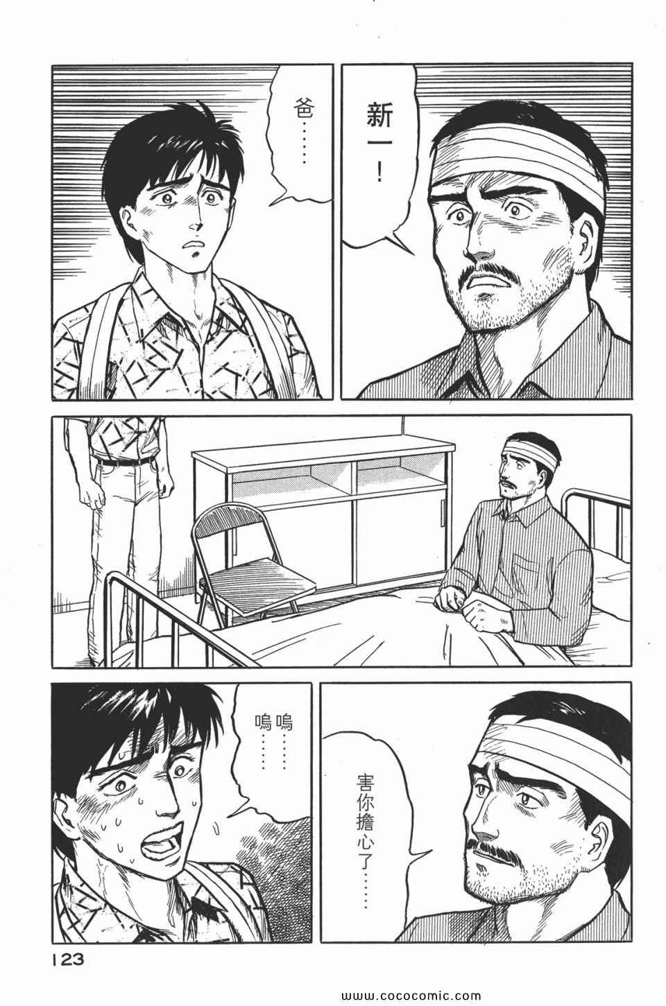 《寄生兽》漫画最新章节第2卷 完全版免费下拉式在线观看章节第【126】张图片