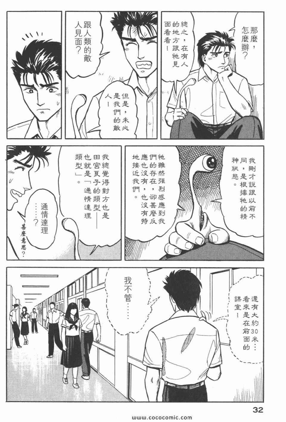 《寄生兽》漫画最新章节第3卷 完全版免费下拉式在线观看章节第【35】张图片