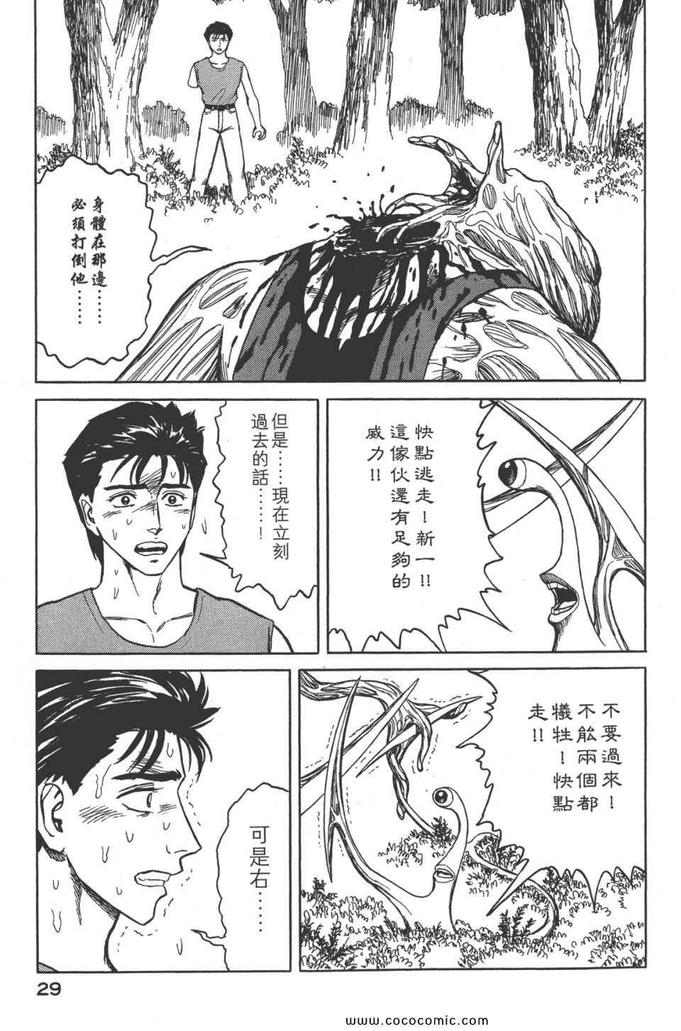 《寄生兽》漫画最新章节第8卷 完全版免费下拉式在线观看章节第【32】张图片