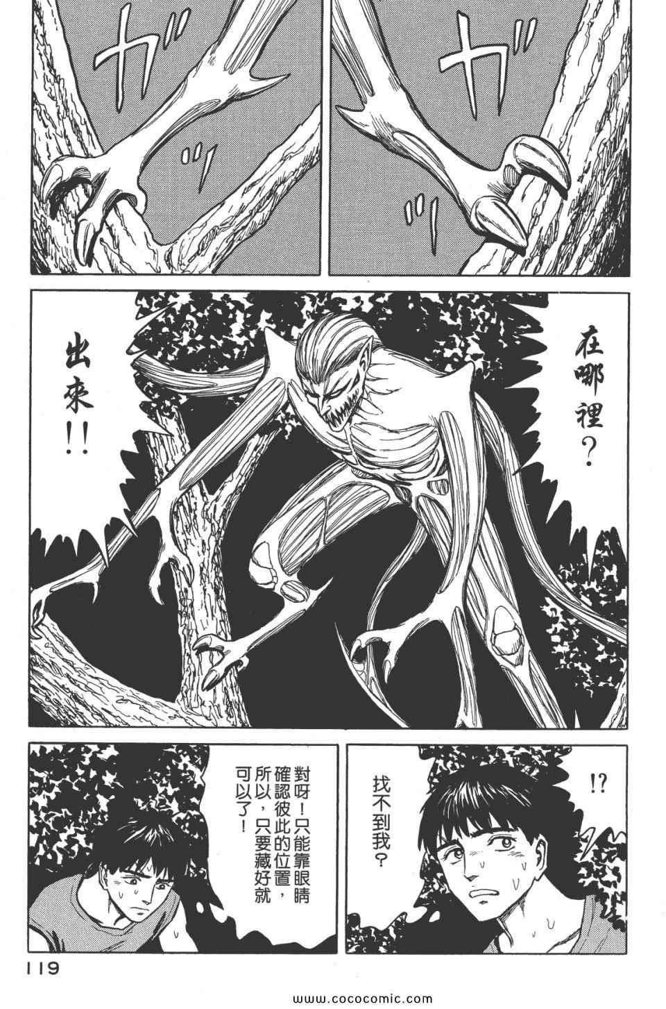 《寄生兽》漫画最新章节第8卷 完全版免费下拉式在线观看章节第【122】张图片